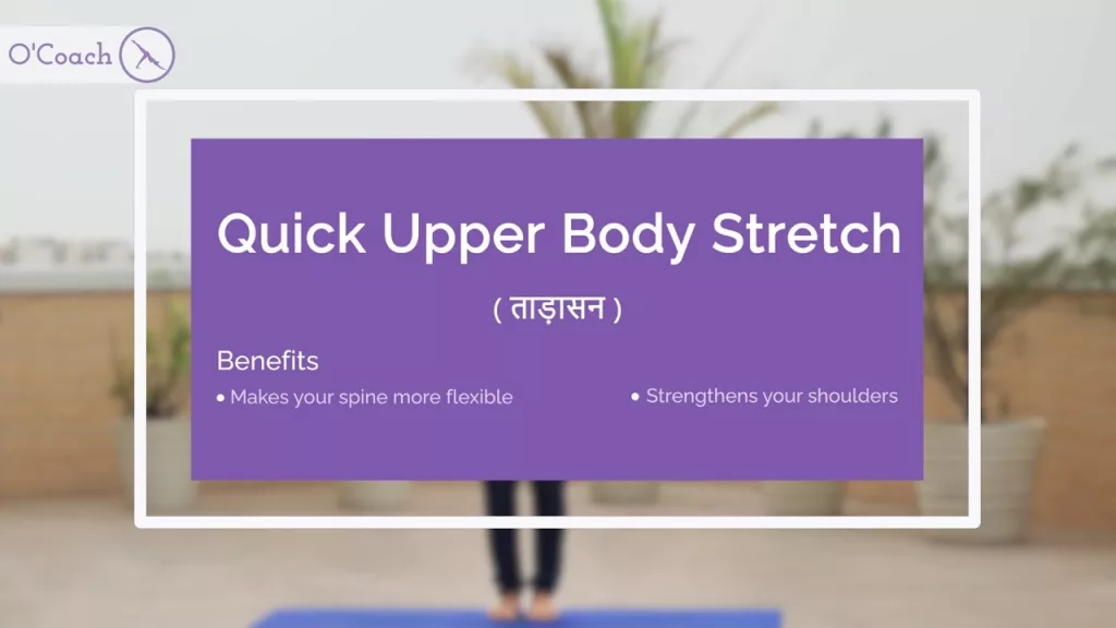 Quick Upper Body Stretch